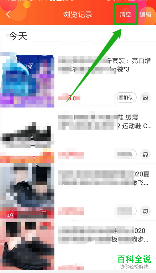 京东APP中的全部商品浏览记录怎么清空