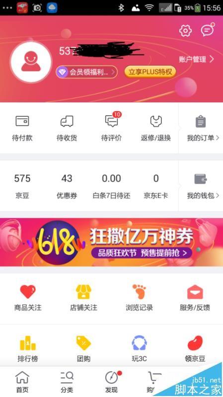 京东app在哪里领取优惠券?