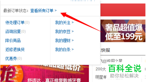 京东APP上的第三方商家如何进行投诉举报