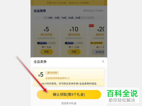京东app中的会员怎么领取优惠券礼包