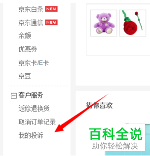 京东APP上的第三方商家如何进行投诉举报