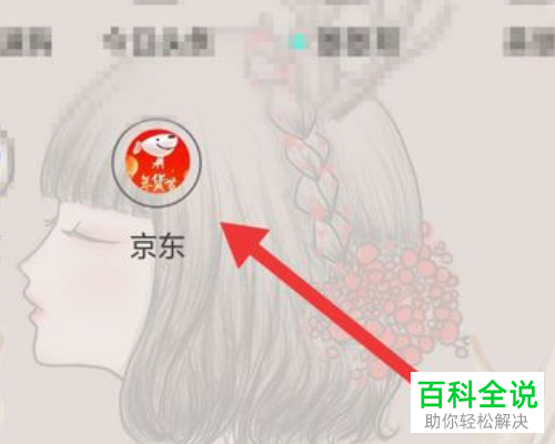 京东App怎么将支付方式设为货到付款