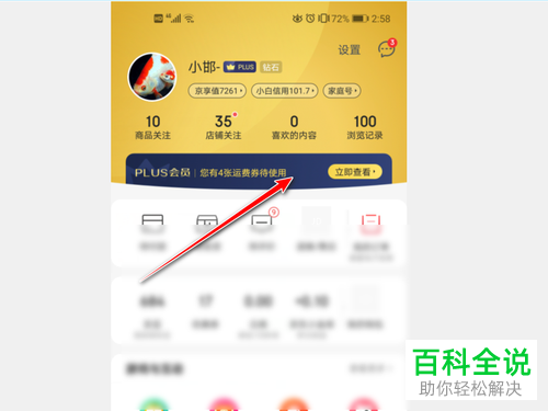 京东app中的会员怎么领取优惠券礼包