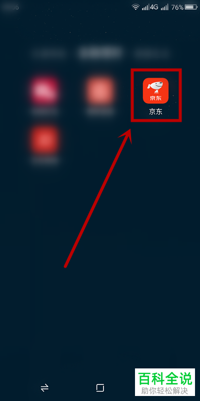 京东APP怎么修改登录密码