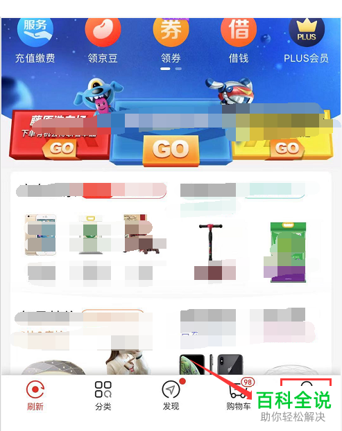 京东App怎么解除关联QQ号