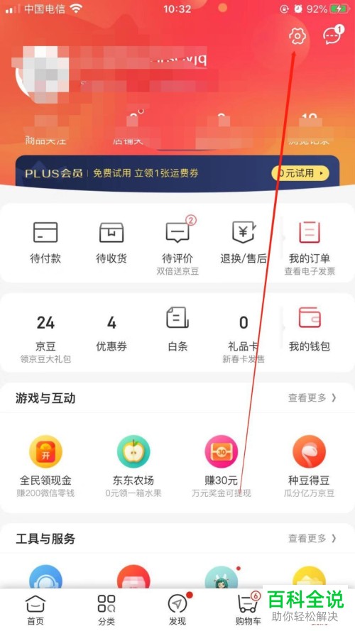 京东APP开启的指纹支付怎么关闭