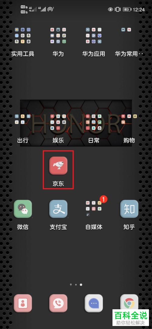 京东APP怎么修改绑定的手机号