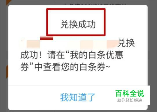 京东app如何用金币兑换白条免息券