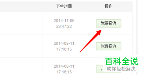 京东APP上的第三方商家如何进行投诉举报