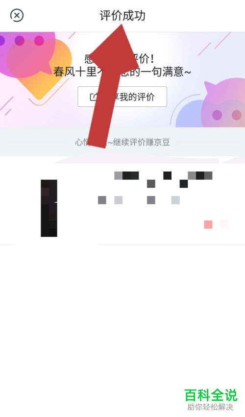 京东App中怎么评价收货后的商品