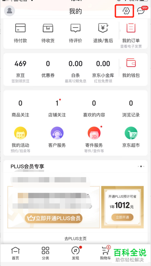 京东App如何查看并管理登录设备