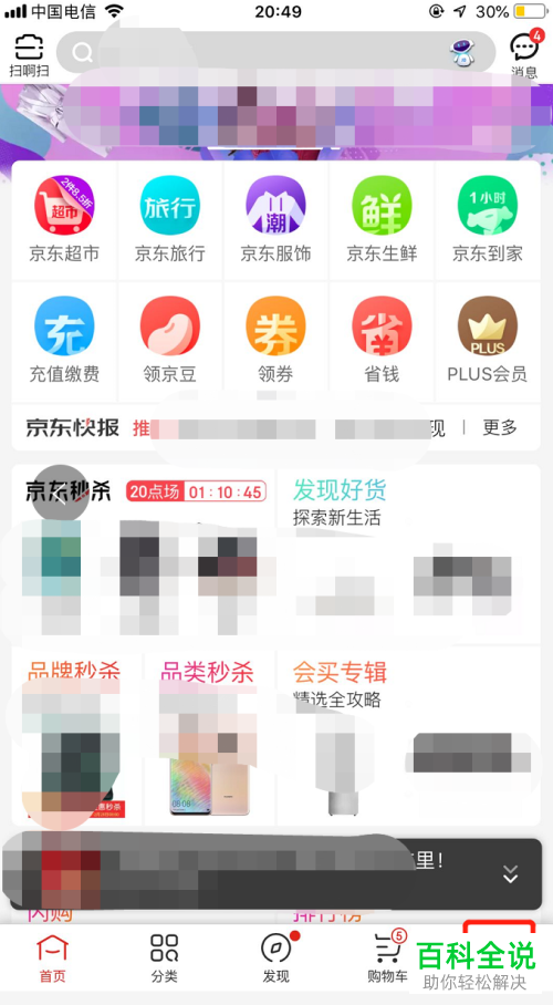 京东App如何查看并管理登录设备