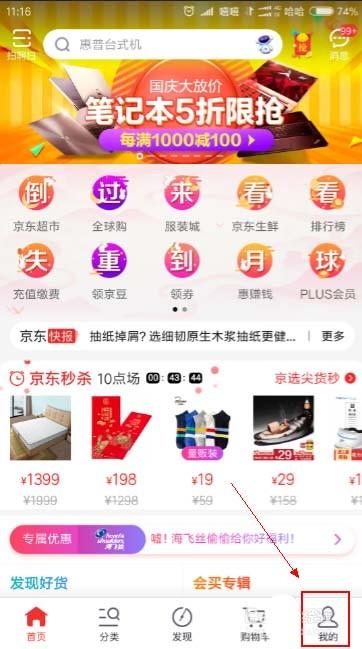 京东app怎么给商品申请价格保护?