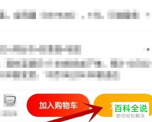 京东App怎么将支付方式设为货到付款