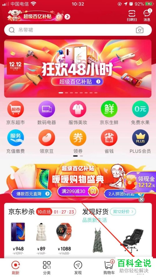 京东APP开启的指纹支付怎么关闭