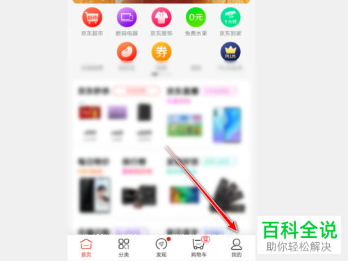 京东app中的会员怎么领取优惠券礼包