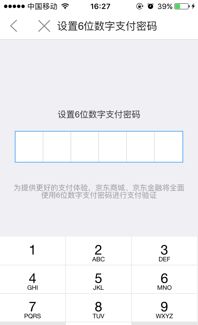 京东app怎么找回支付宝密码? 京东忘记支付密码的解决办法