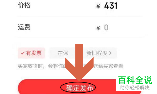 京东APP怎么一键转卖之前自己买过的东西