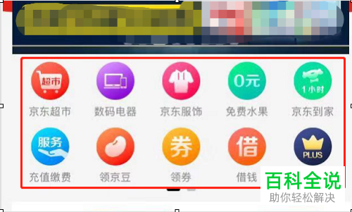京东APP怎么一键转卖之前自己买过的东西