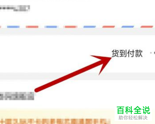 京东App怎么将支付方式设为货到付款