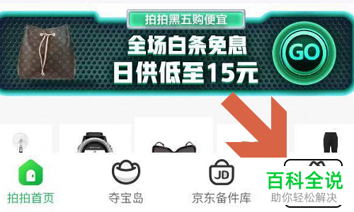 京东APP怎么一键转卖之前自己买过的东西