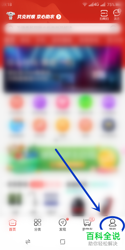 京东APP怎么修改登录密码