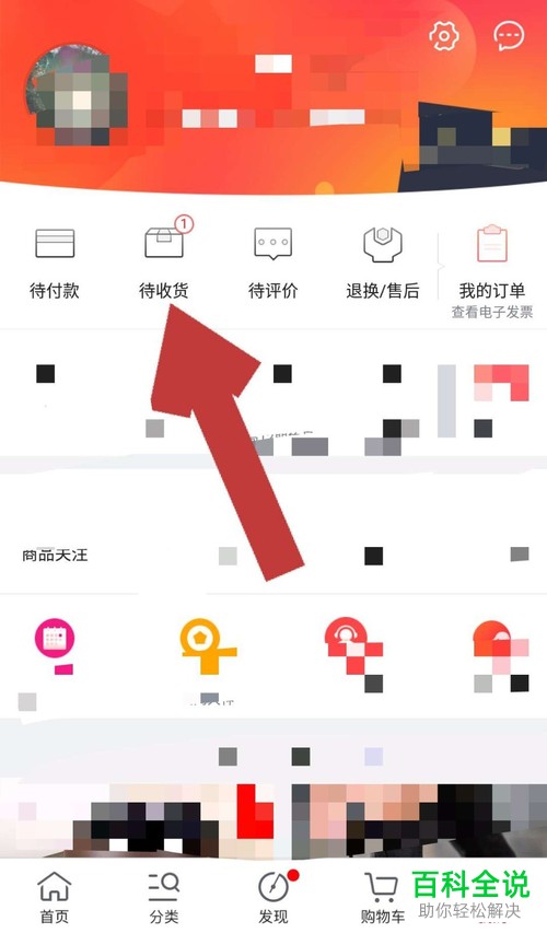 京东App中怎么评价收货后的商品