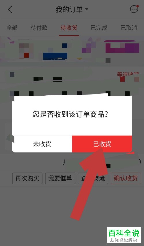 京东App中怎么评价收货后的商品