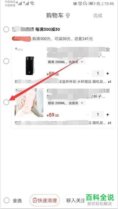 京东App中怎么将购物车中多余的商品删除