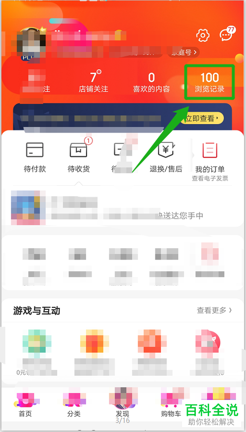 京东APP中的全部商品浏览记录怎么清空