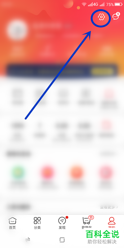 京东APP怎么修改登录密码