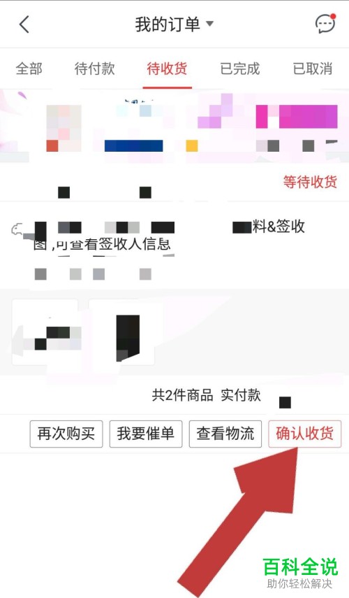 京东App中怎么评价收货后的商品