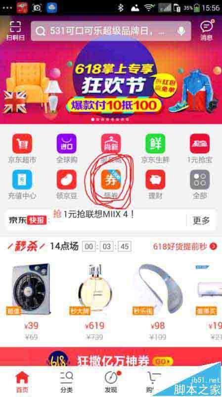 京东app在哪里领取优惠券?