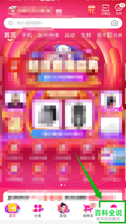 京东APP中的全部商品浏览记录怎么清空