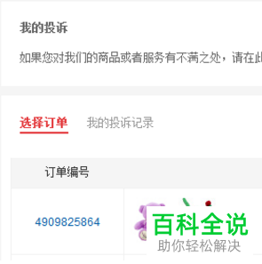 京东APP上的第三方商家如何进行投诉举报