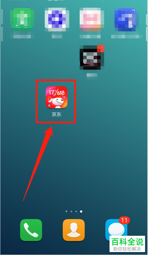 京东APP中的全部商品浏览记录怎么清空