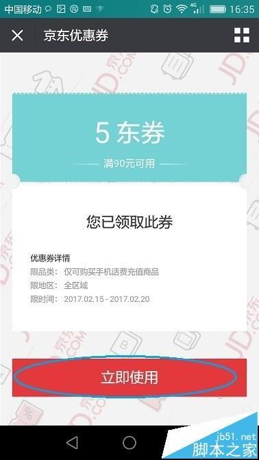 京东app中的优惠劵怎么转赠给好友?