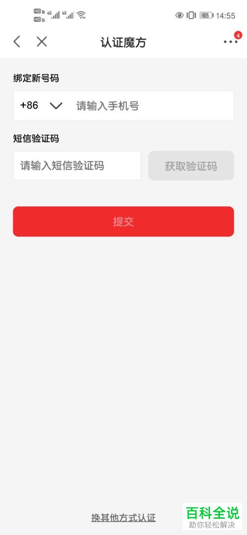 京东APP怎么修改绑定的手机号