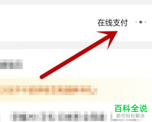 京东App怎么将支付方式设为货到付款