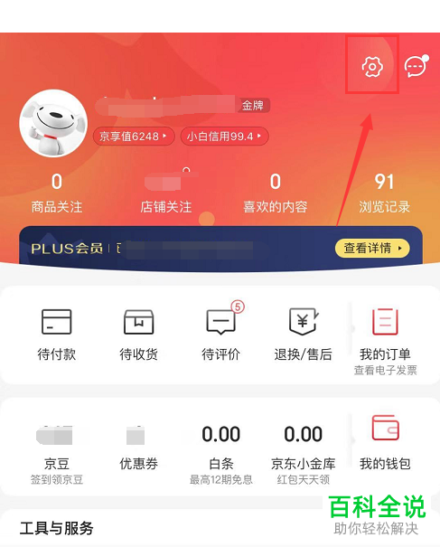 京东App怎么解除关联QQ号