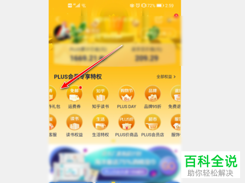 京东app中的会员怎么领取优惠券礼包