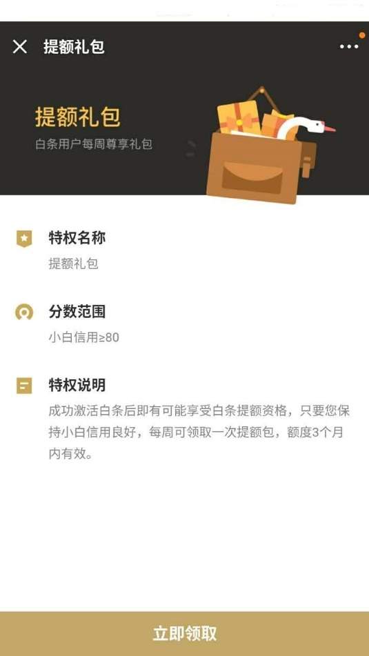 京东白条影响征信报告吗（京东白条影不影响征信）