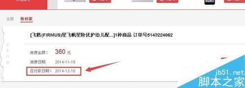 京东白条怎么查看还款日期 京东白条怎么还款