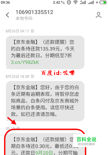 京东白条怎么还款？手机京东白条还款在哪里？