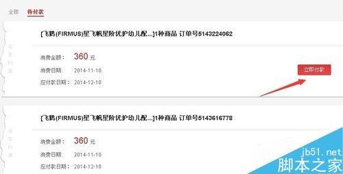 京东白条怎么查看还款日期 京东白条怎么还款