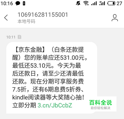 京东白条怎么还款 京东白条怎么分期
