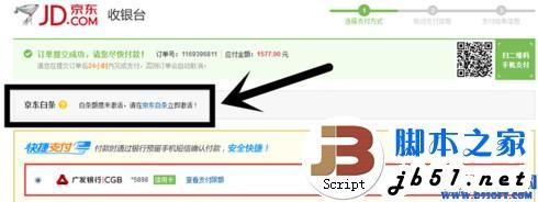 京东白条怎么用?京东白条使用教程