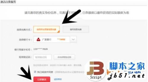 京东白条怎么用?京东白条使用教程