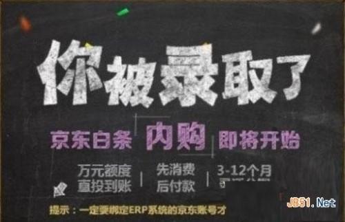 京东白条额度怎么领取? 京东商城白条额度领取方法