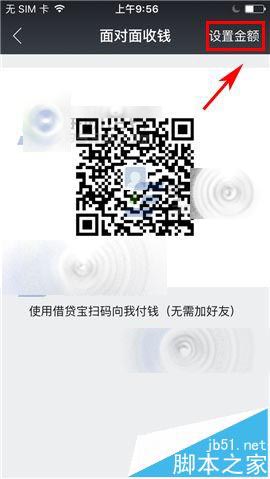 借贷宝怎么使用面对面收钱?